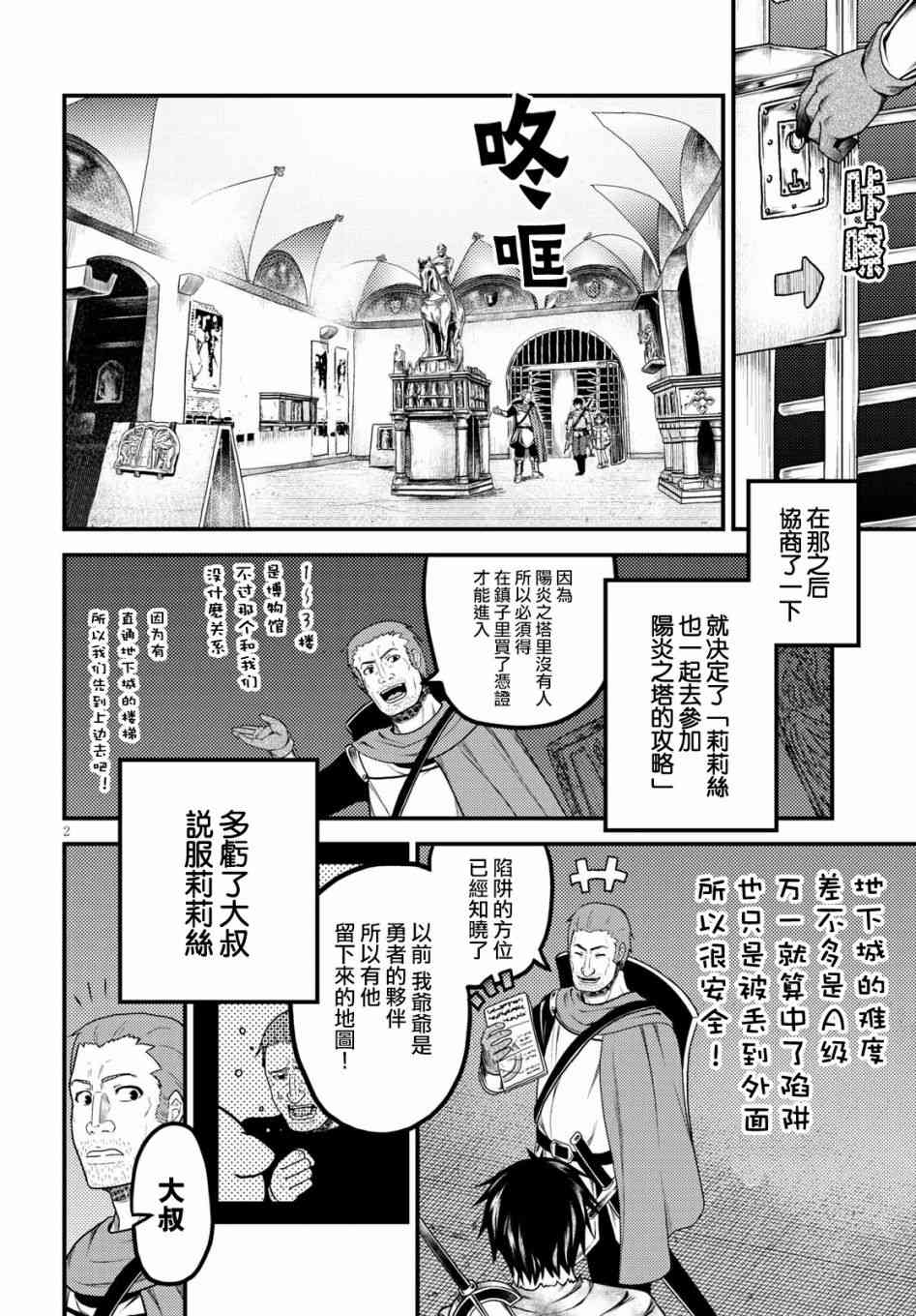 《我是村民 有意见？》18话第2页