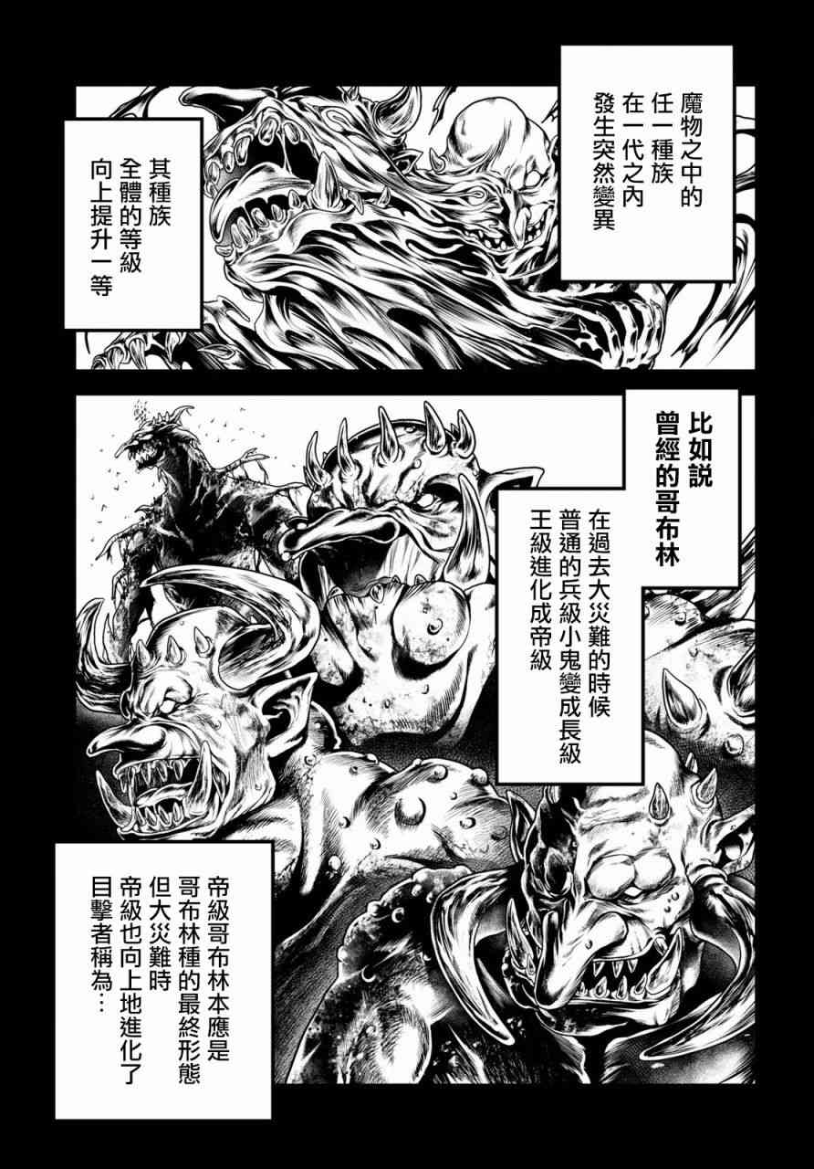 《我是村民 有意见？》23话第23页