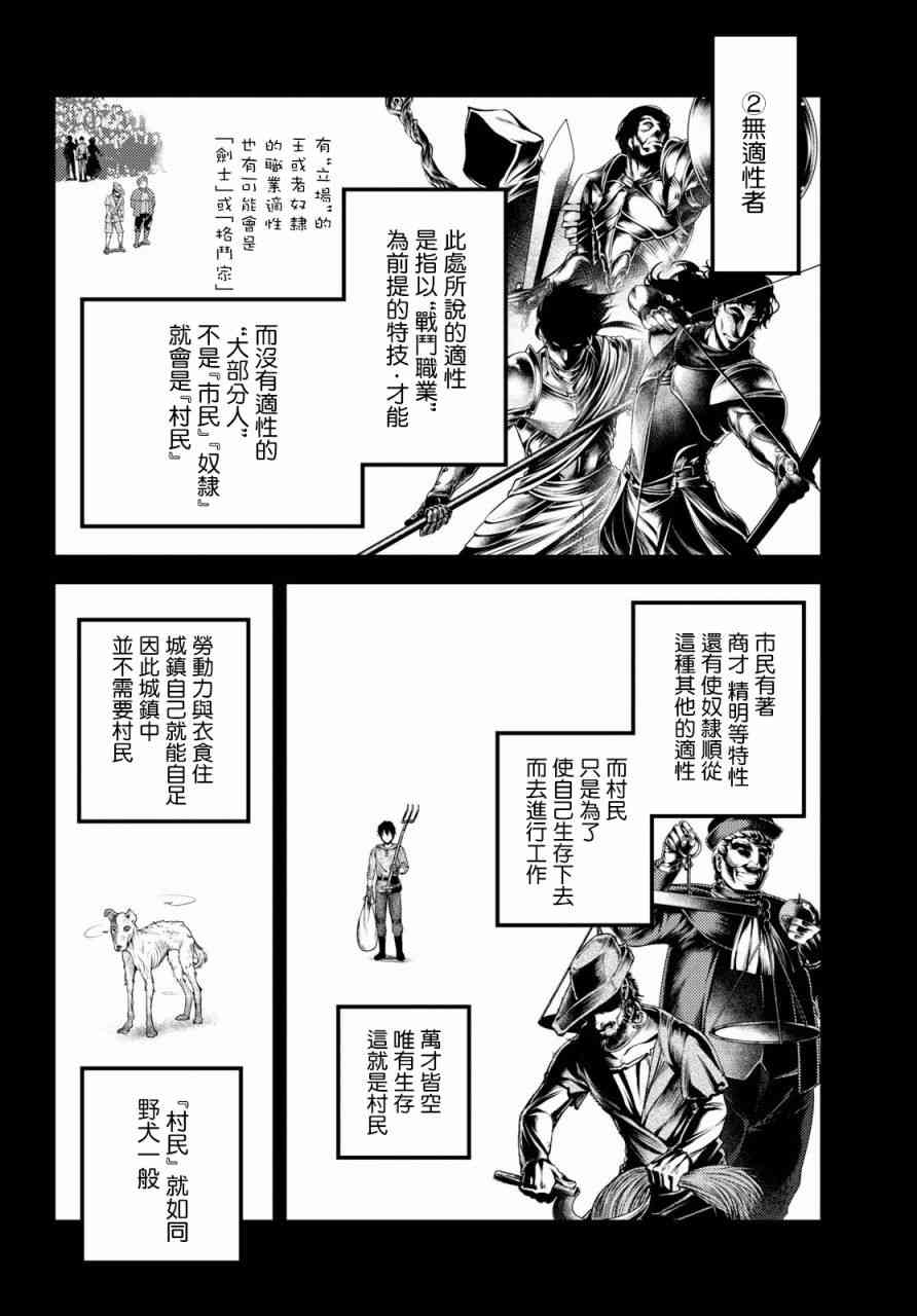 《我是村民 有意见？》23话第16页