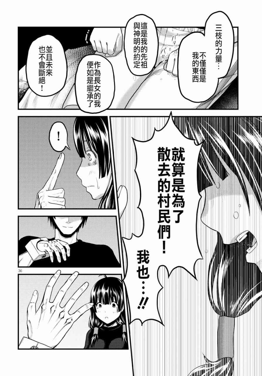 《我是村民 有意见？》24话第36页