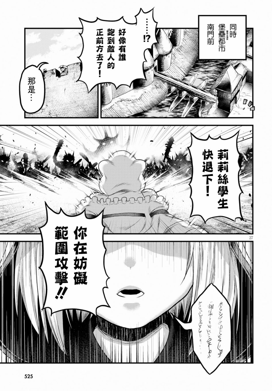 《我是村民 有意见？》27话第26页