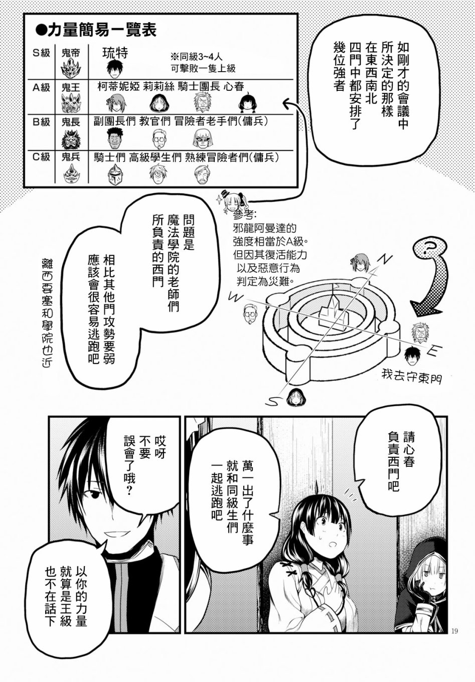 《我是村民 有意见？》27话第18页