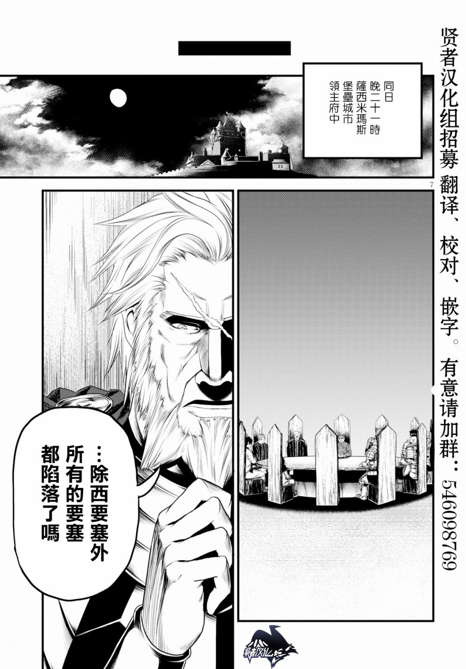 《我是村民 有意见？》27话第6页