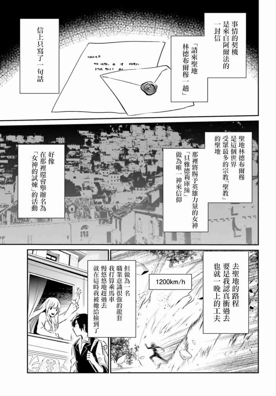 《想要成为影之实力者》14话第15页