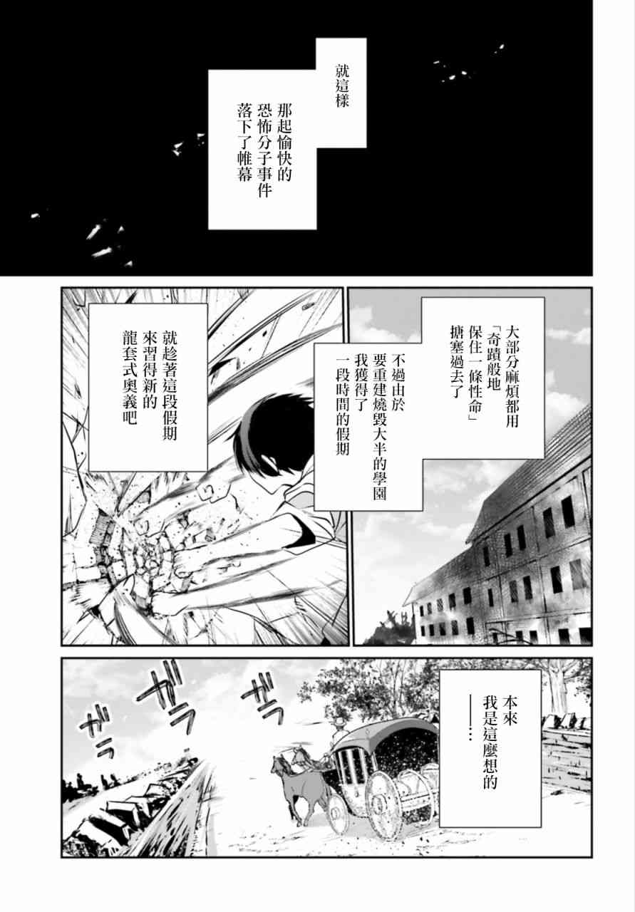 《想要成为影之实力者》14话第13页