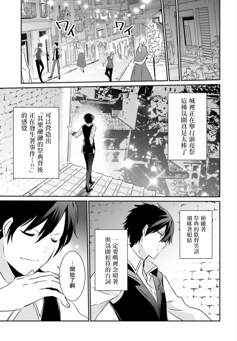 《想要成为影之实力者》15话第11页