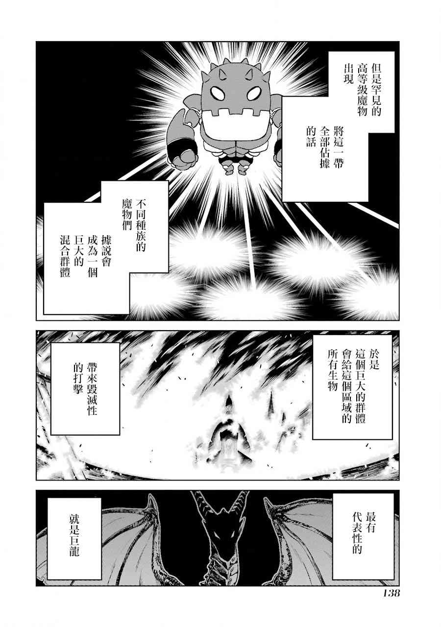 《世界上唯一的魔物使～转职后被误认为了魔王～》4话第24页