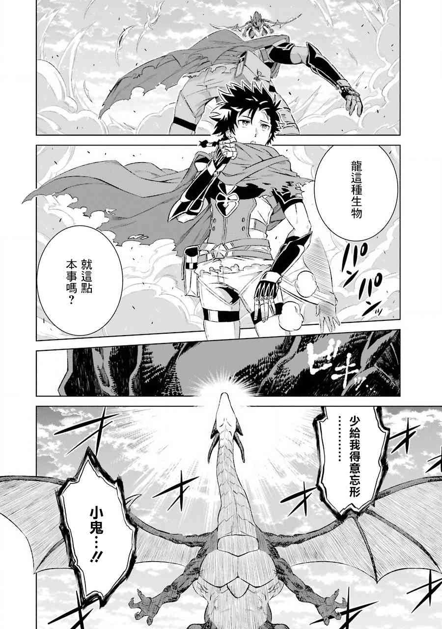 《世界上唯一的魔物使～转职后被误认为了魔王～》5话第16页