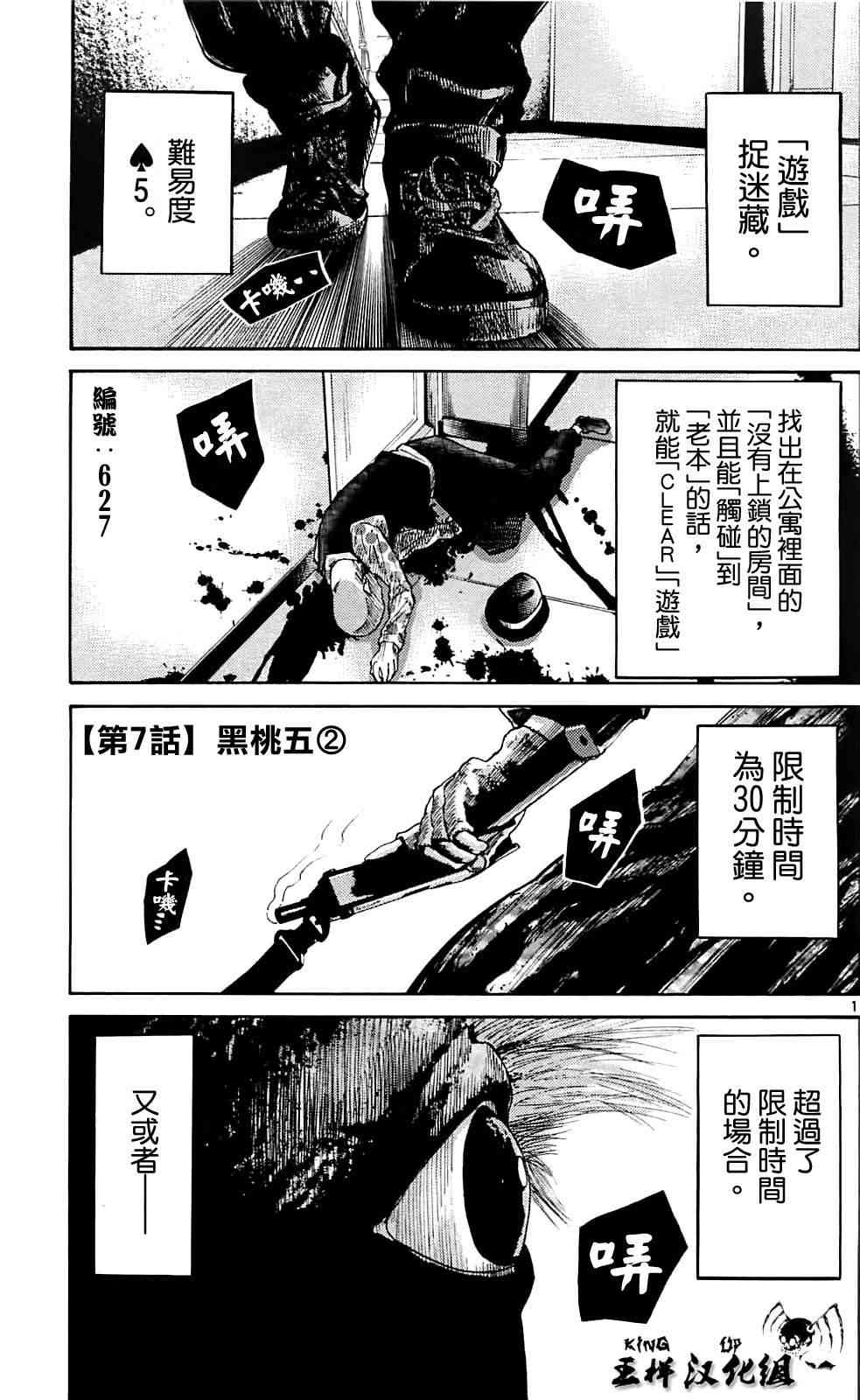 《弥留之国的爱丽丝》7话第1页