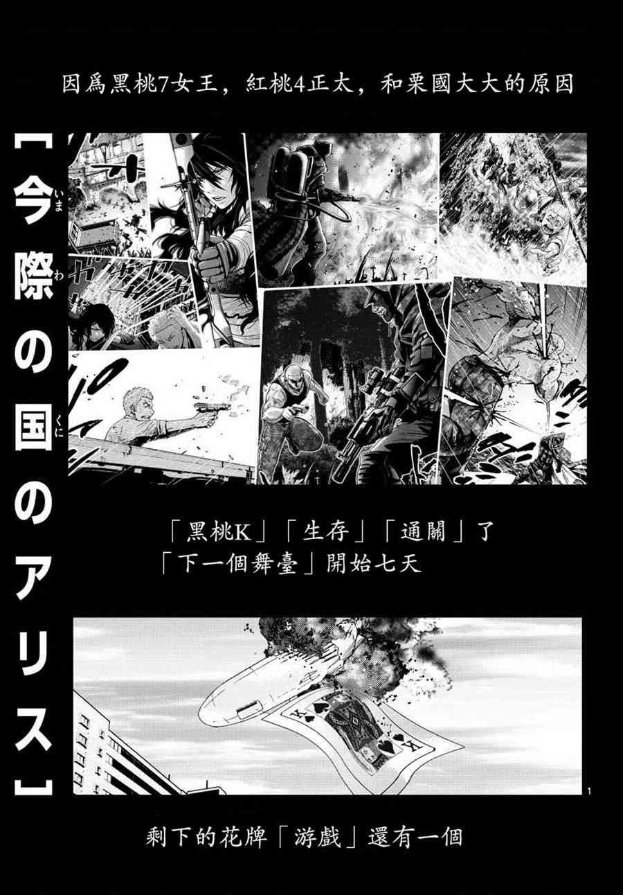 《弥留之国的爱丽丝》50话第1页