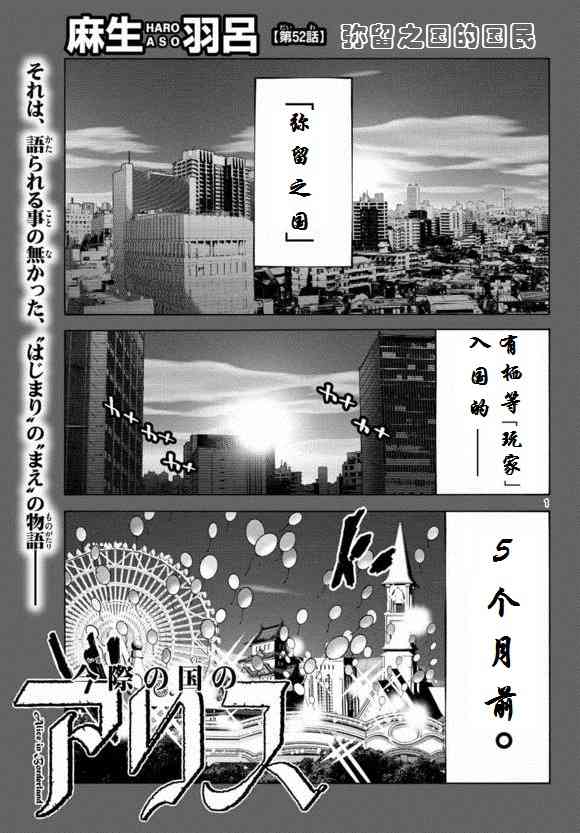 《弥留之国的爱丽丝》52话第1页