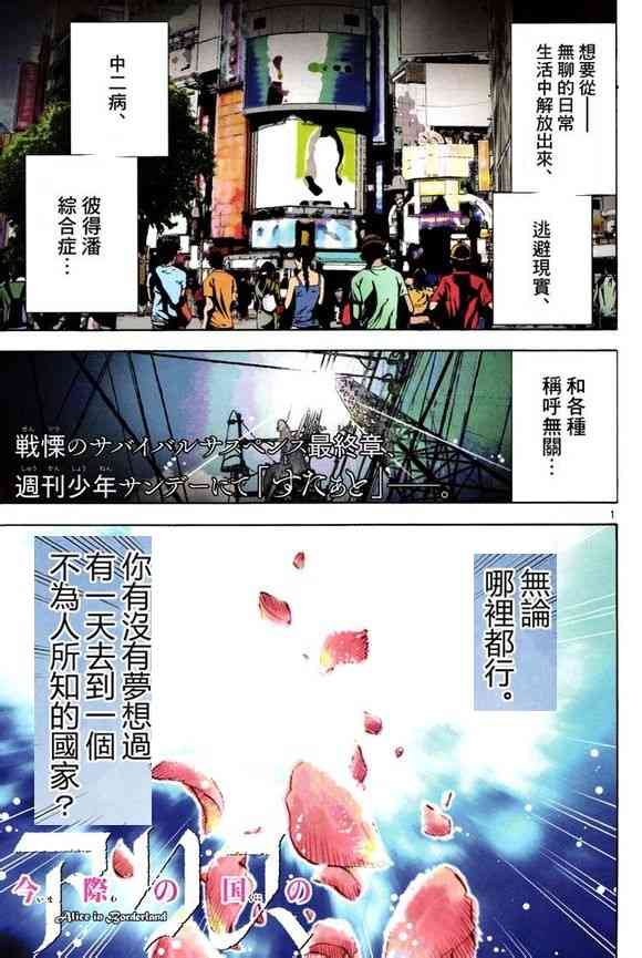 《弥留之国的爱丽丝》53话第1页