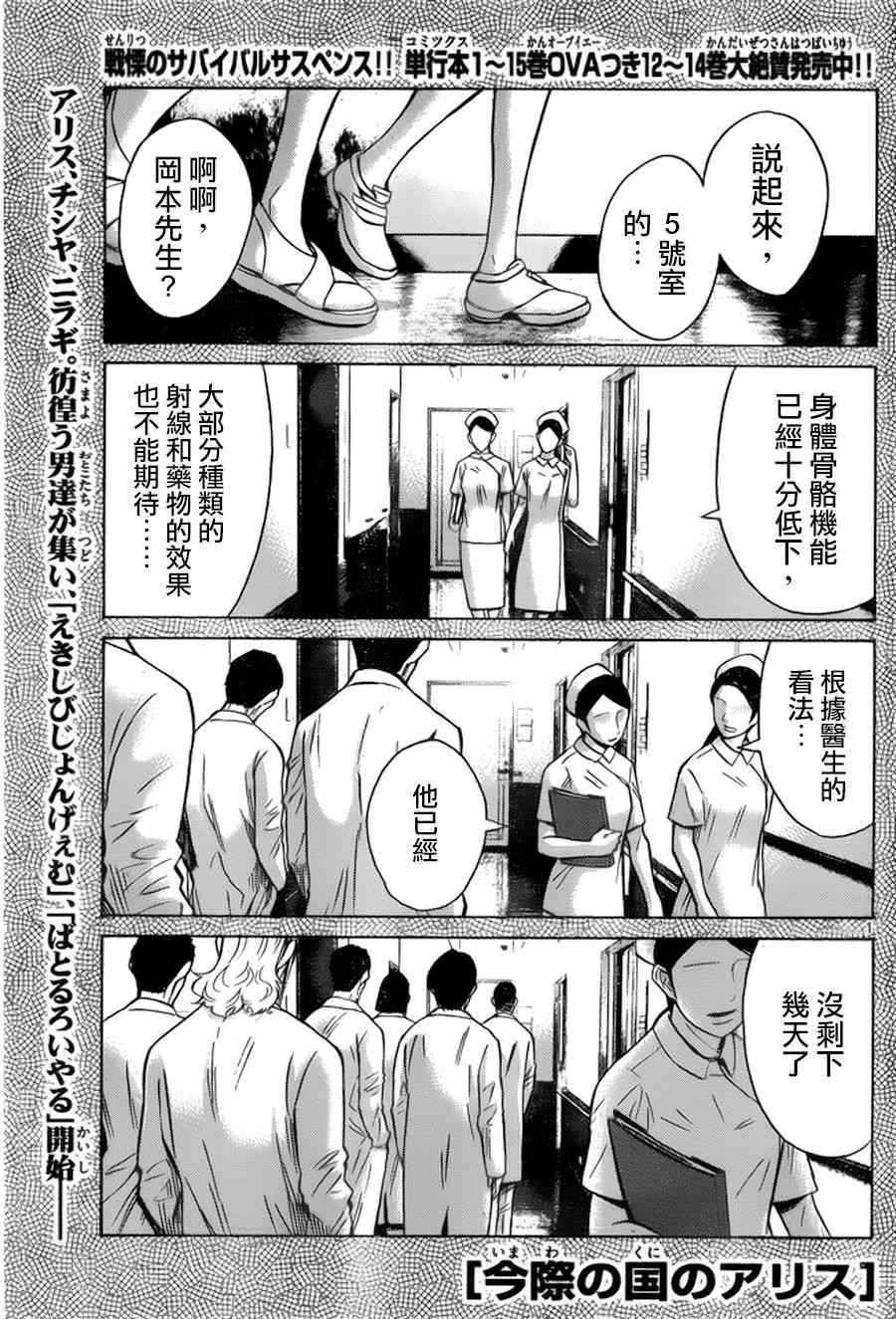 《弥留之国的爱丽丝》55话第1页