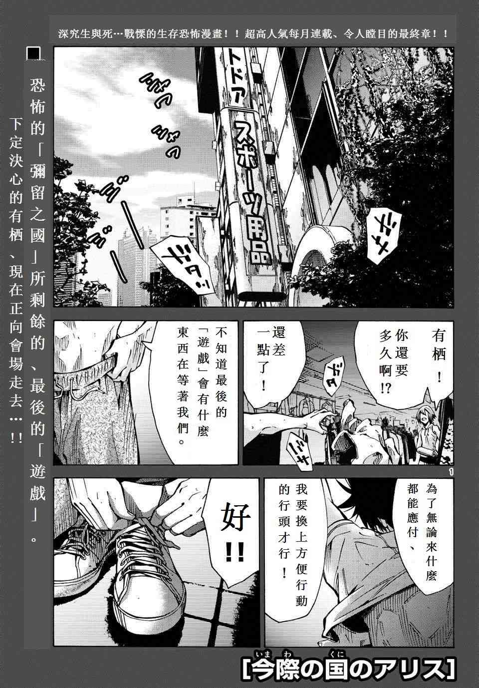 《弥留之国的爱丽丝》57话第1页