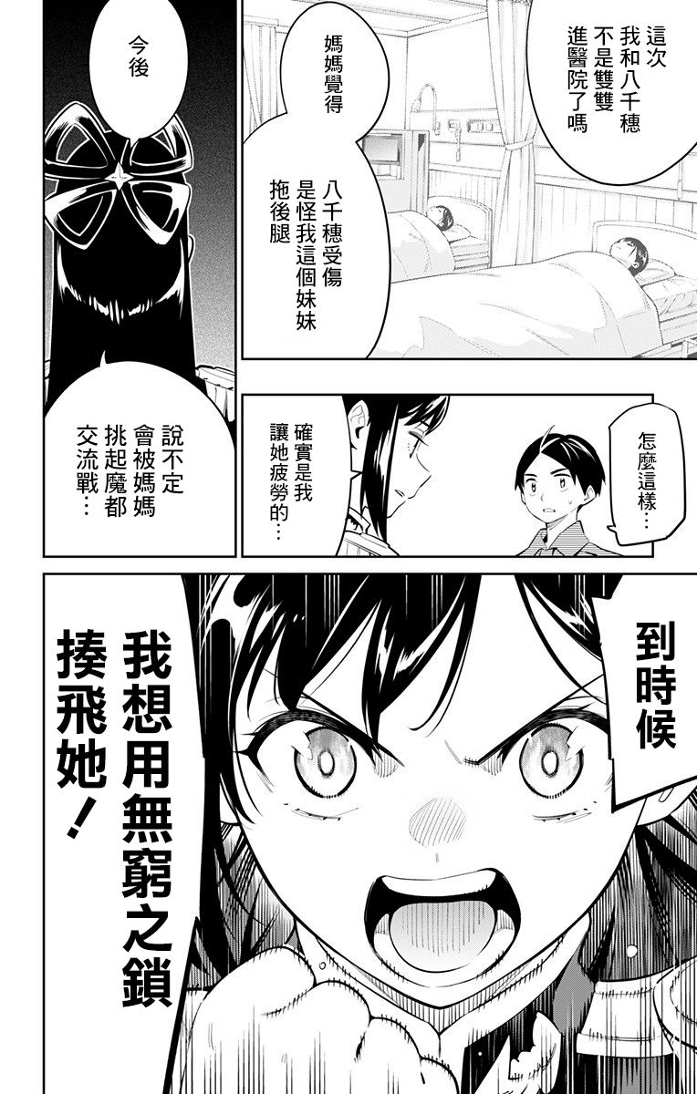 《魔都精兵的奴隶》45话第6页