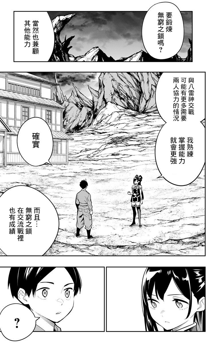 《魔都精兵的奴隶》45话第5页