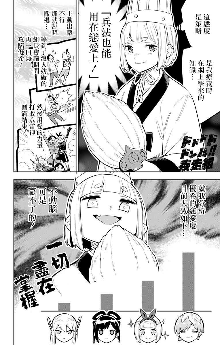 《魔都精兵的奴隶》45话第4页