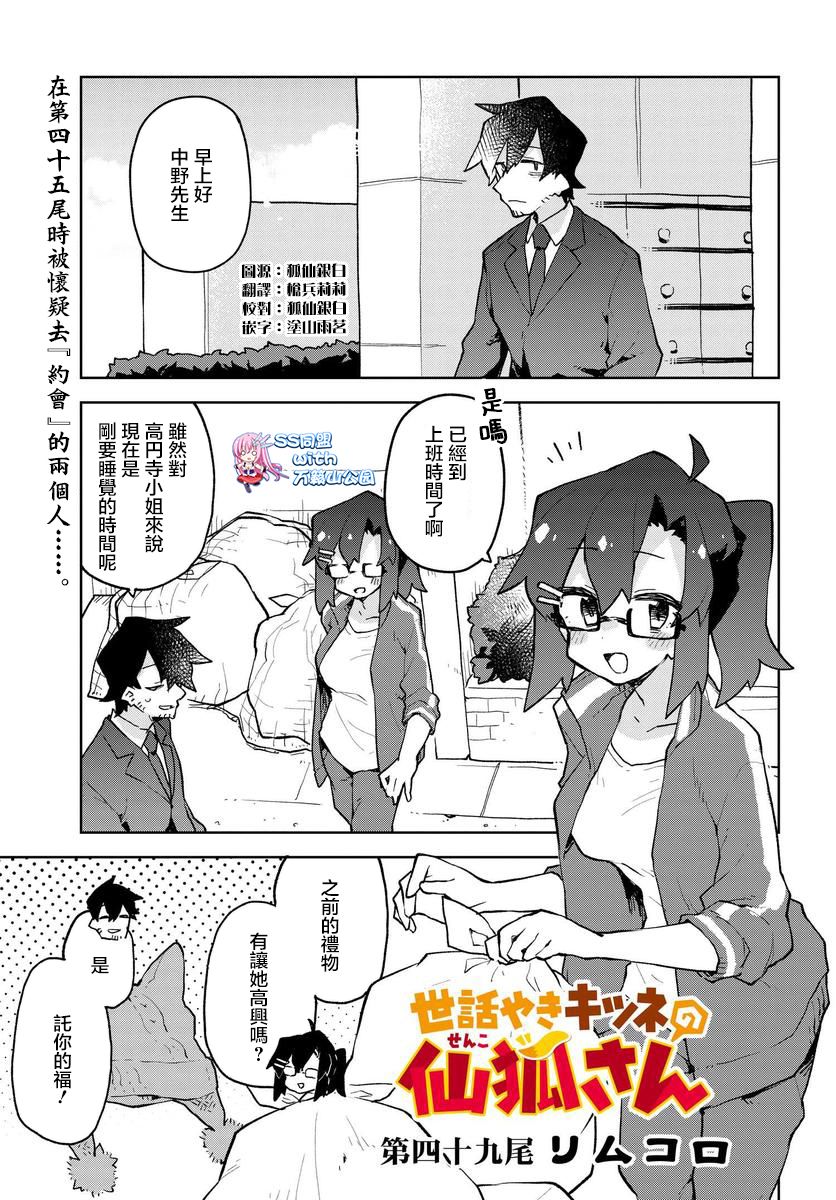 《贤惠仙狐小姐》49话第1页