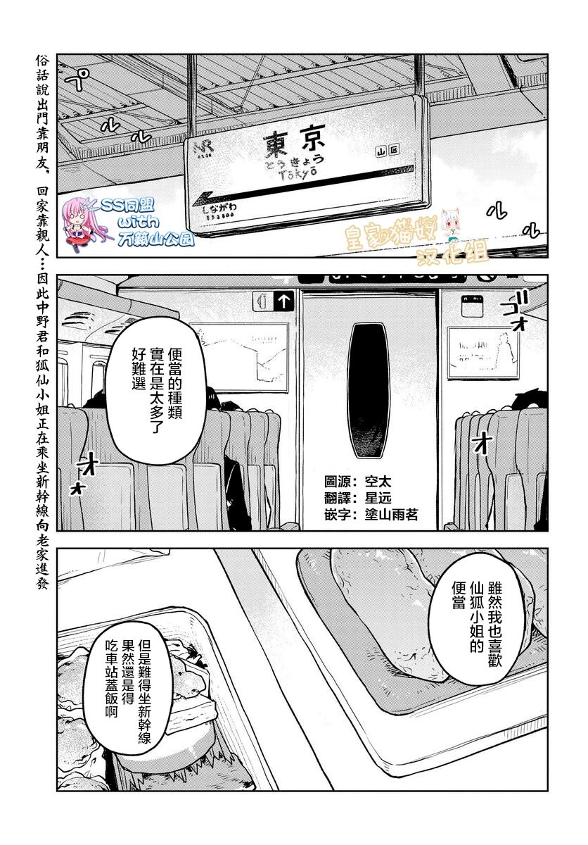 《贤惠仙狐小姐》58话第1页