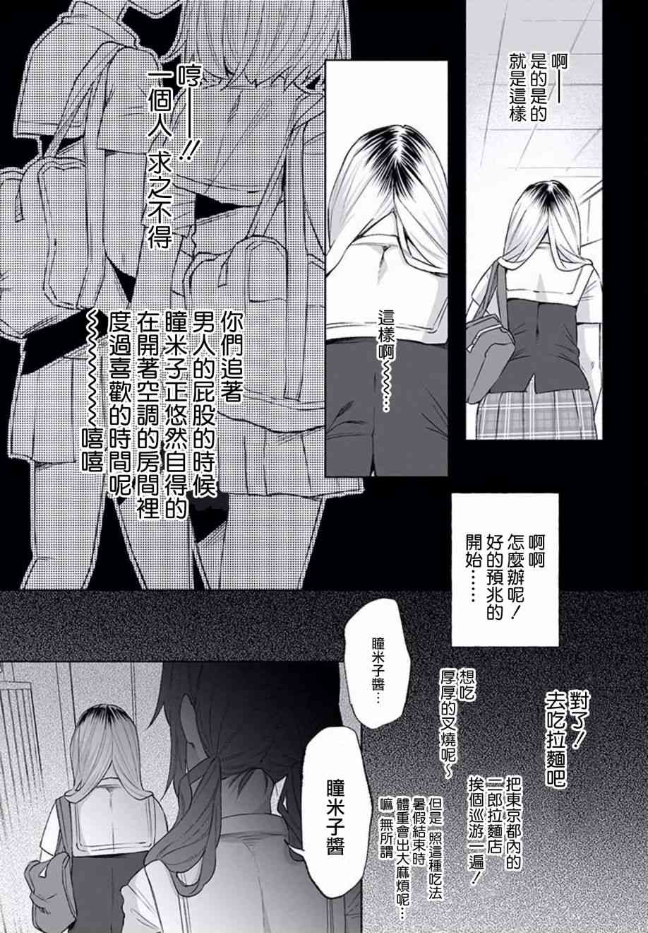 《被你所爱、真的很痛》27话第16页