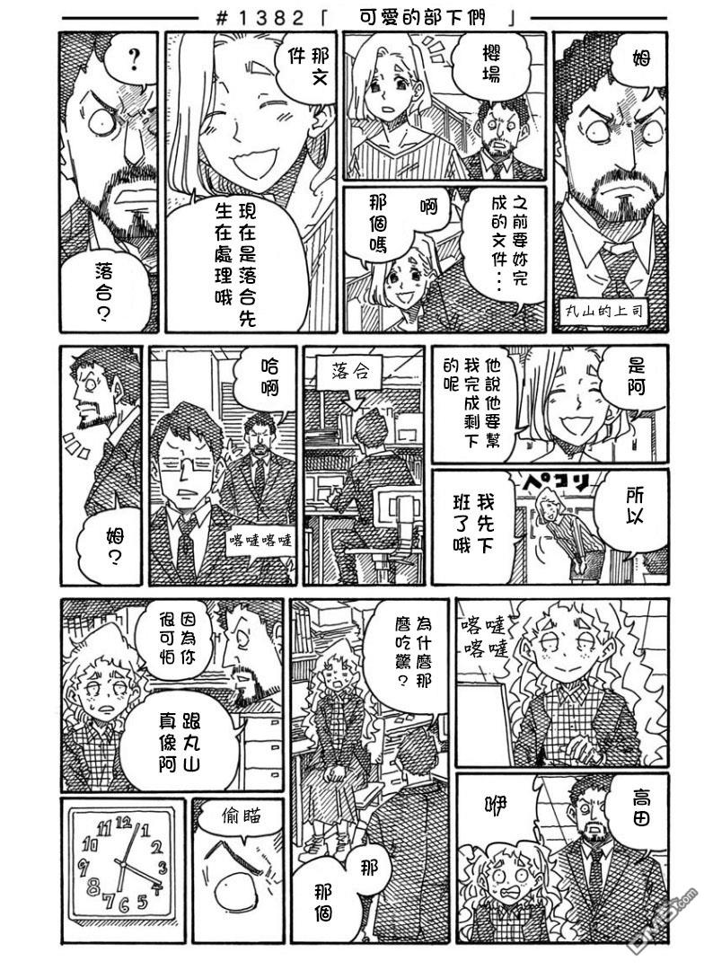 《家里蹲兄妹》第1378-1382话第5页