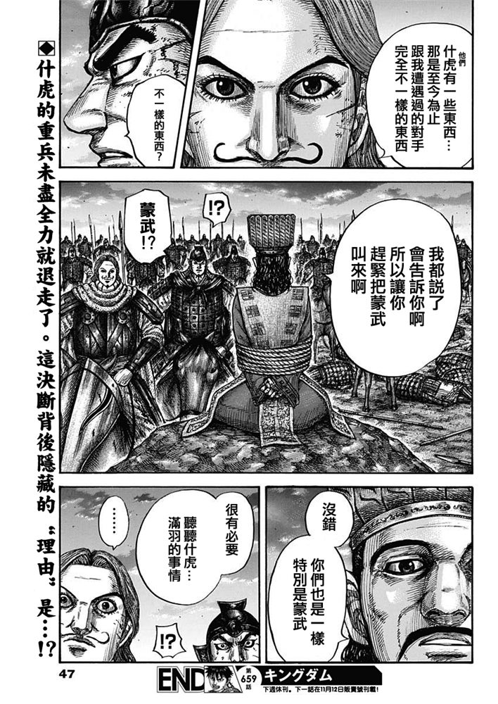 《王者天下》659话第19页