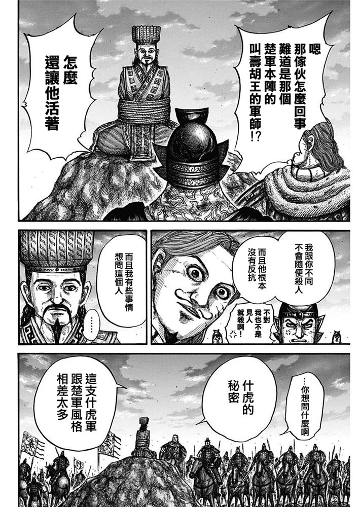 《王者天下》659话第18页