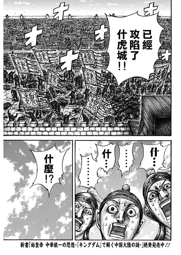 《王者天下》659话第15页