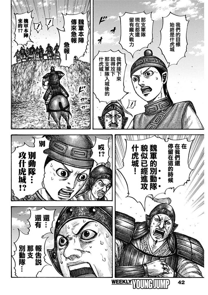 《王者天下》659话第14页