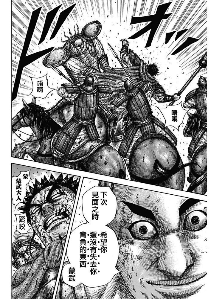 《王者天下》659话第12页