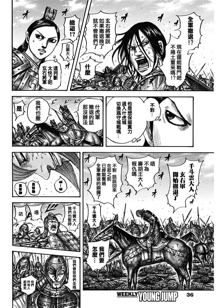 《王者天下》659话第8页