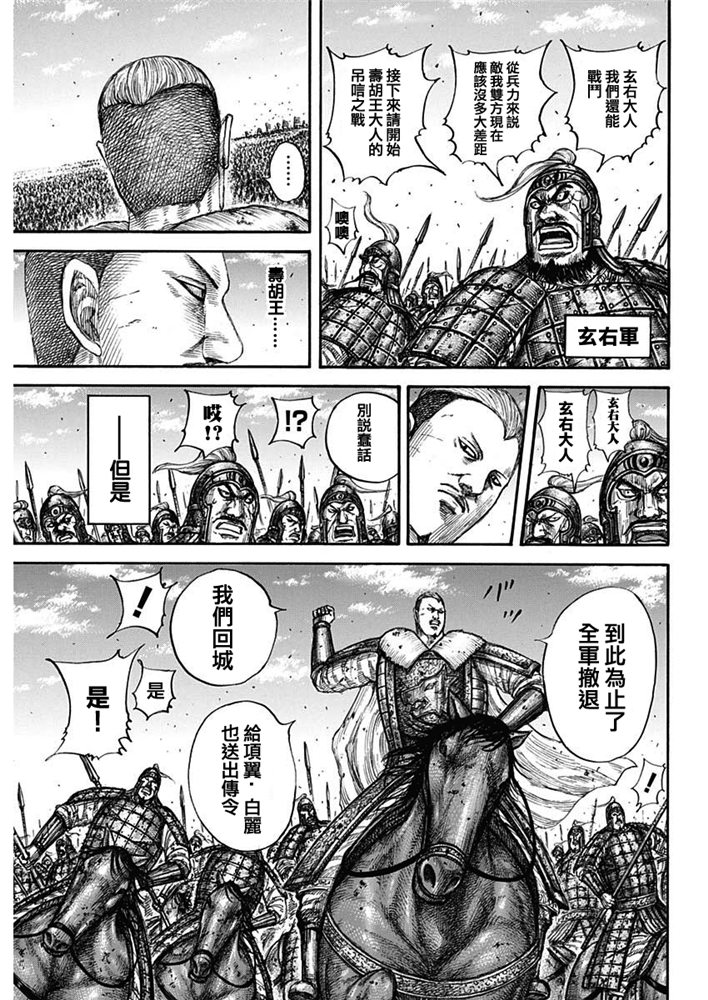 《王者天下》659话第7页