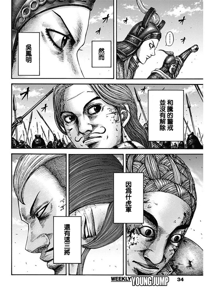 《王者天下》659话第6页