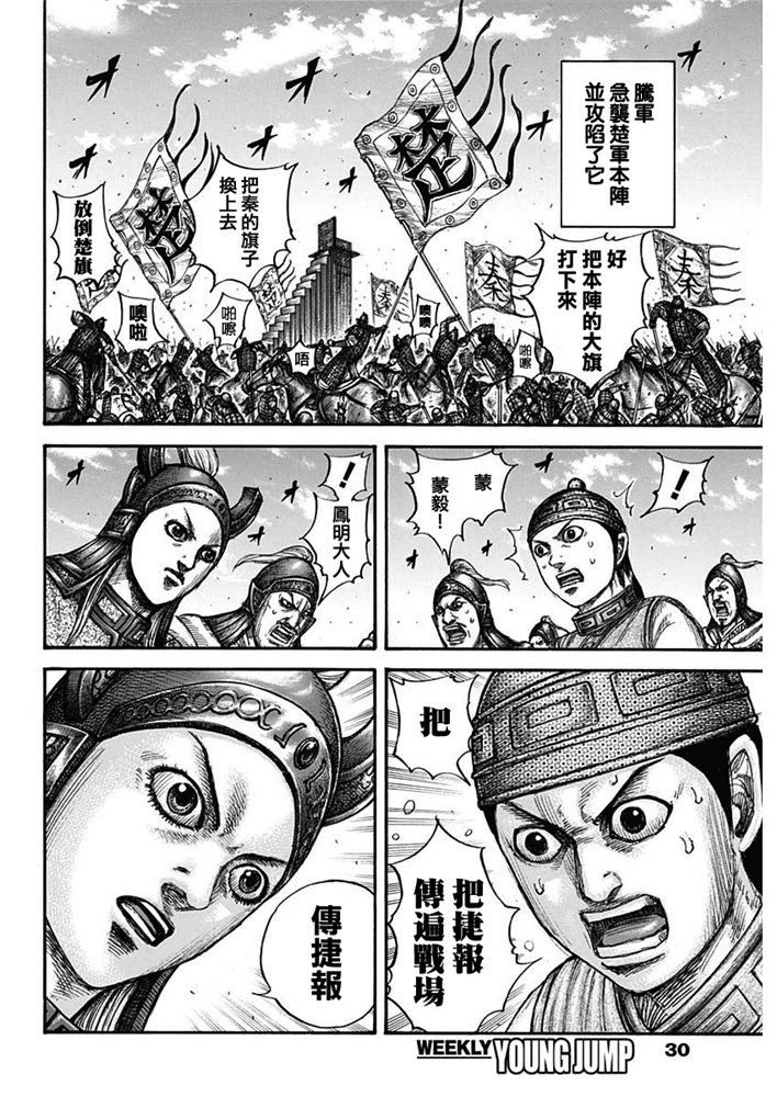 《王者天下》659话第3页