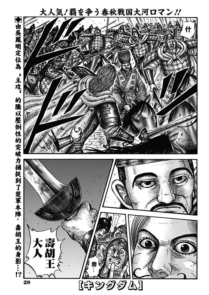 《王者天下》659话第2页