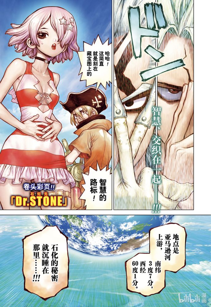 《Dr.STONE 石纪元》172话第1页