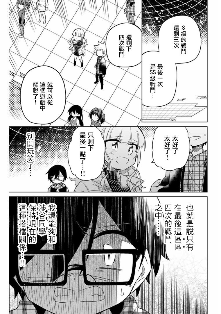 《绝望hiroin》55话第1页