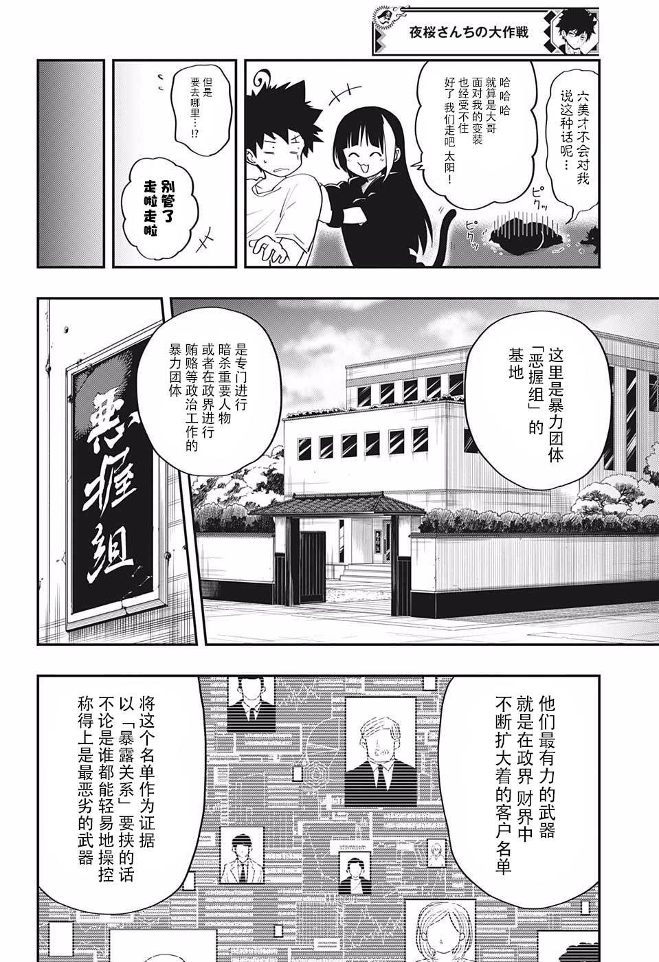 《夜樱家的大作战》13话第4页