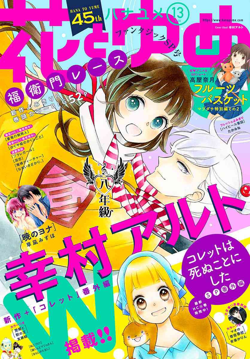 《选择死亡的柯莱特》83.5话第1页