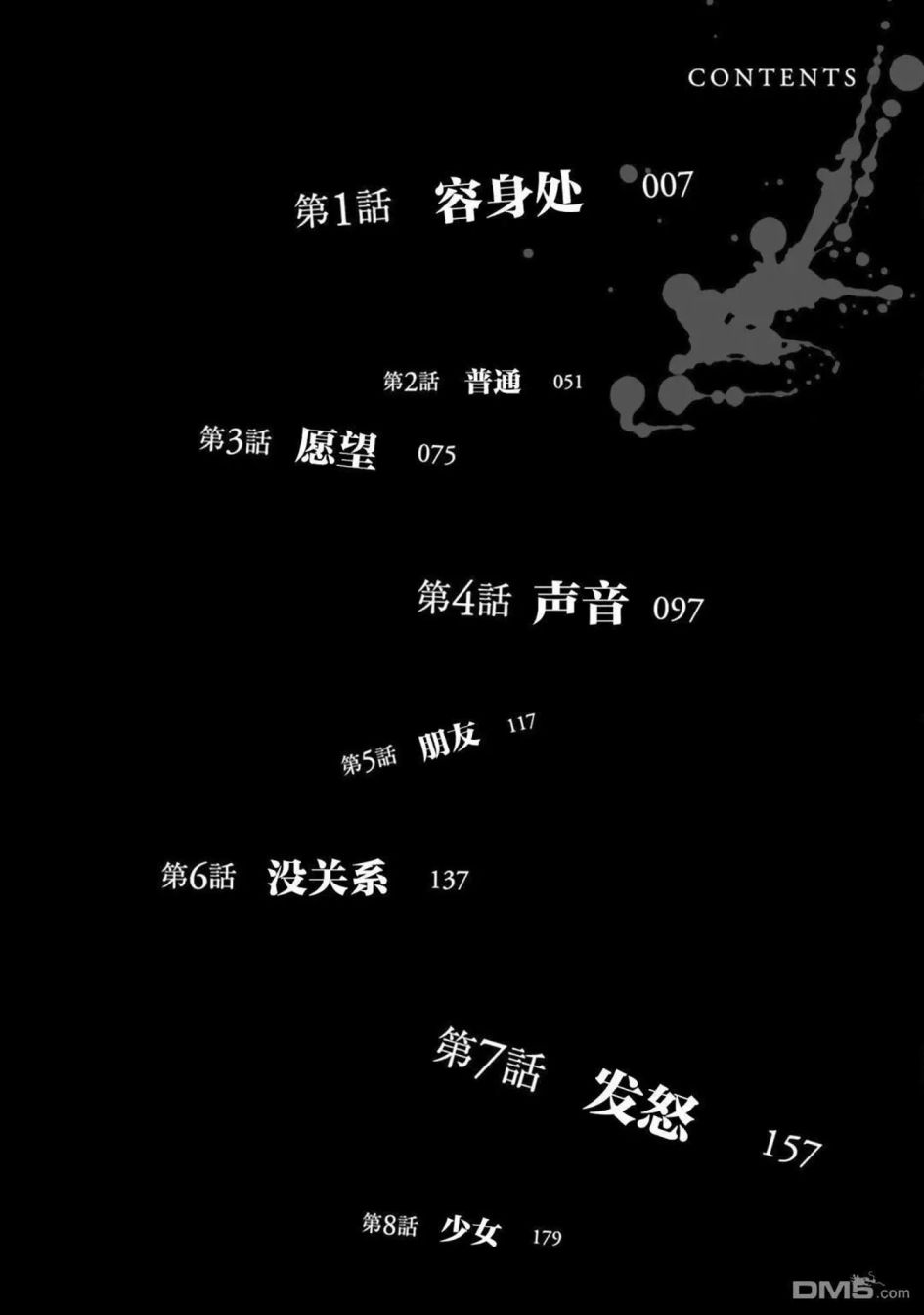 《被你所爱、真的很痛》1话第7页