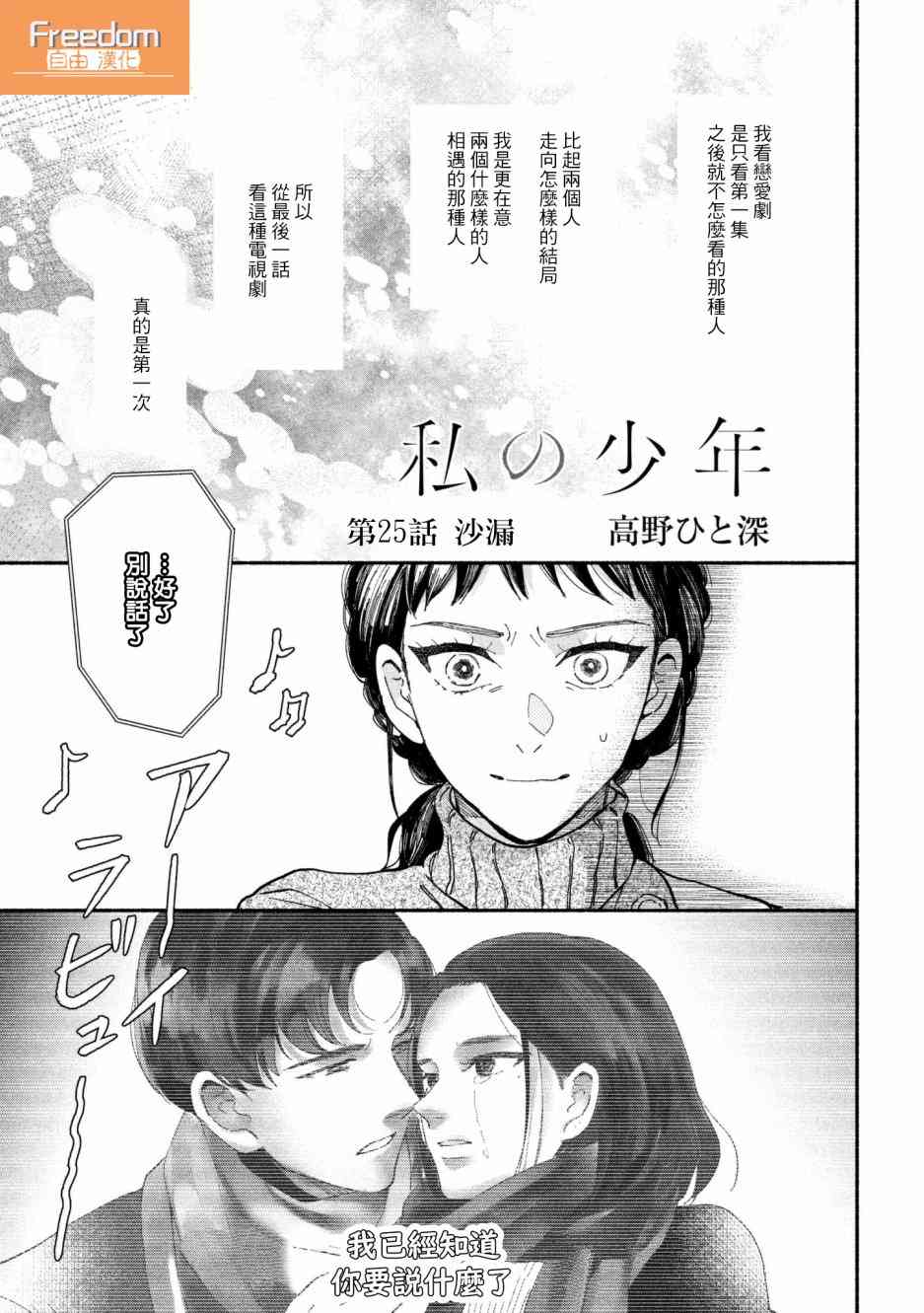 《我的少年》25话第1页