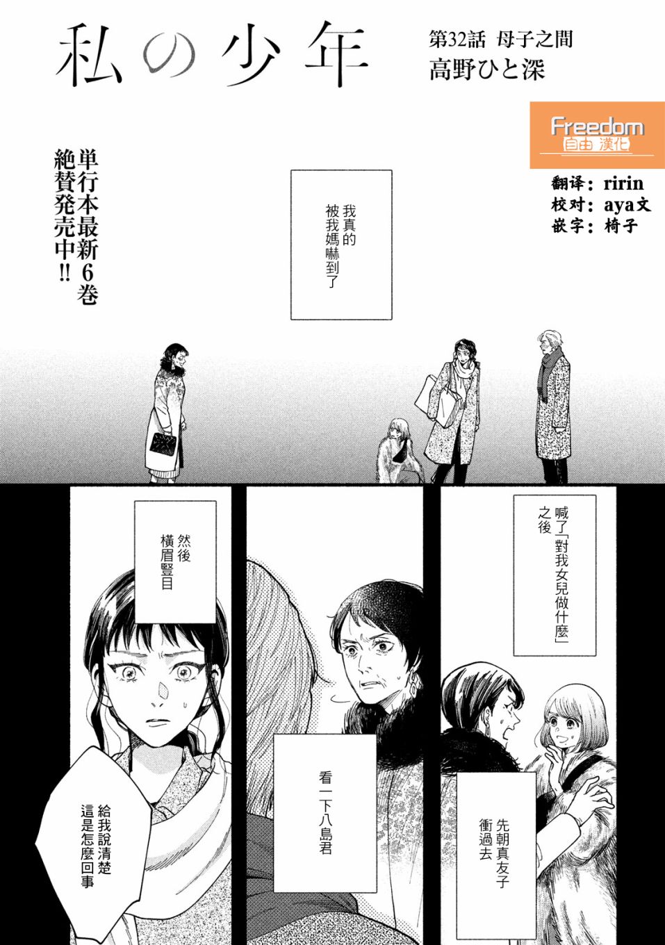 《我的少年》32话第1页