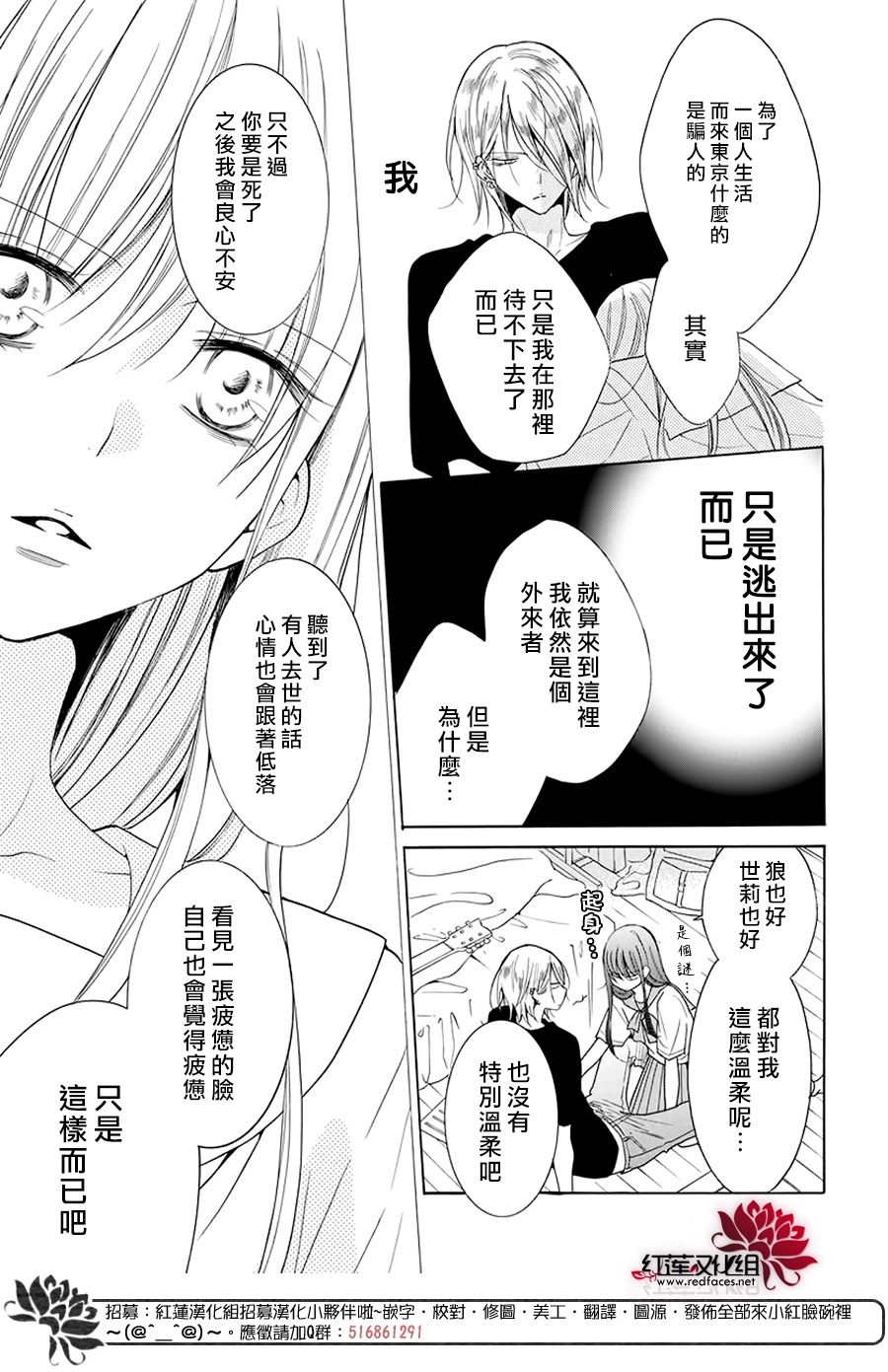 《野猫与狼》1话第29页