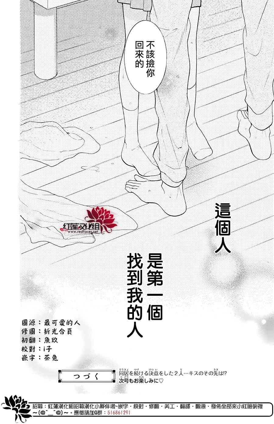 《野猫与狼》2话第40页