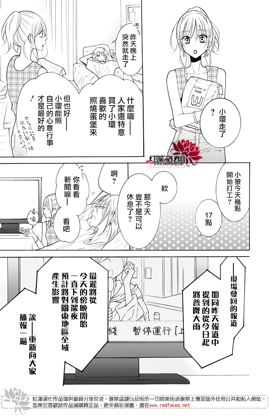 《野猫与狼》2话第27页