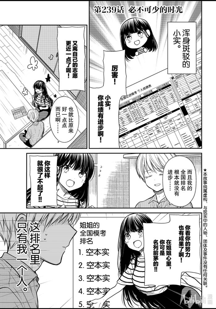 《想包养男子高中生的大姐姐的故事》239话第1页