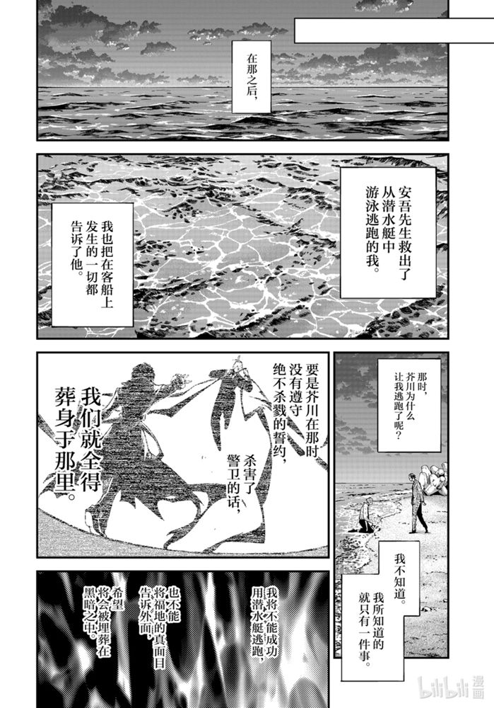 《文豪野犬》88话第10页