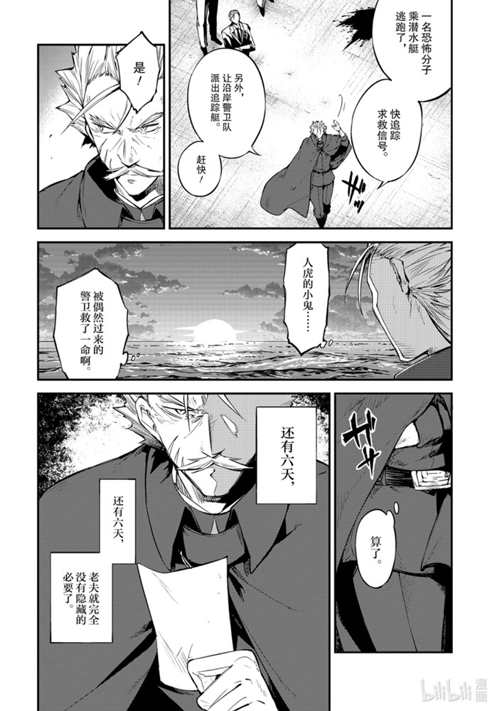 《文豪野犬》88话第8页