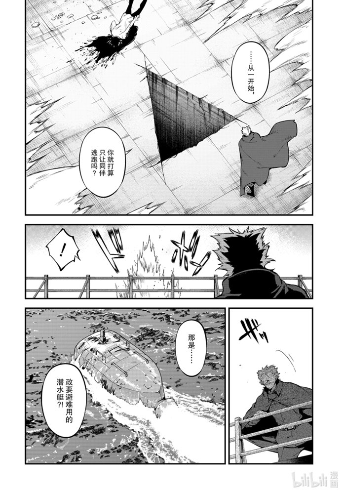 《文豪野犬》88话第4页