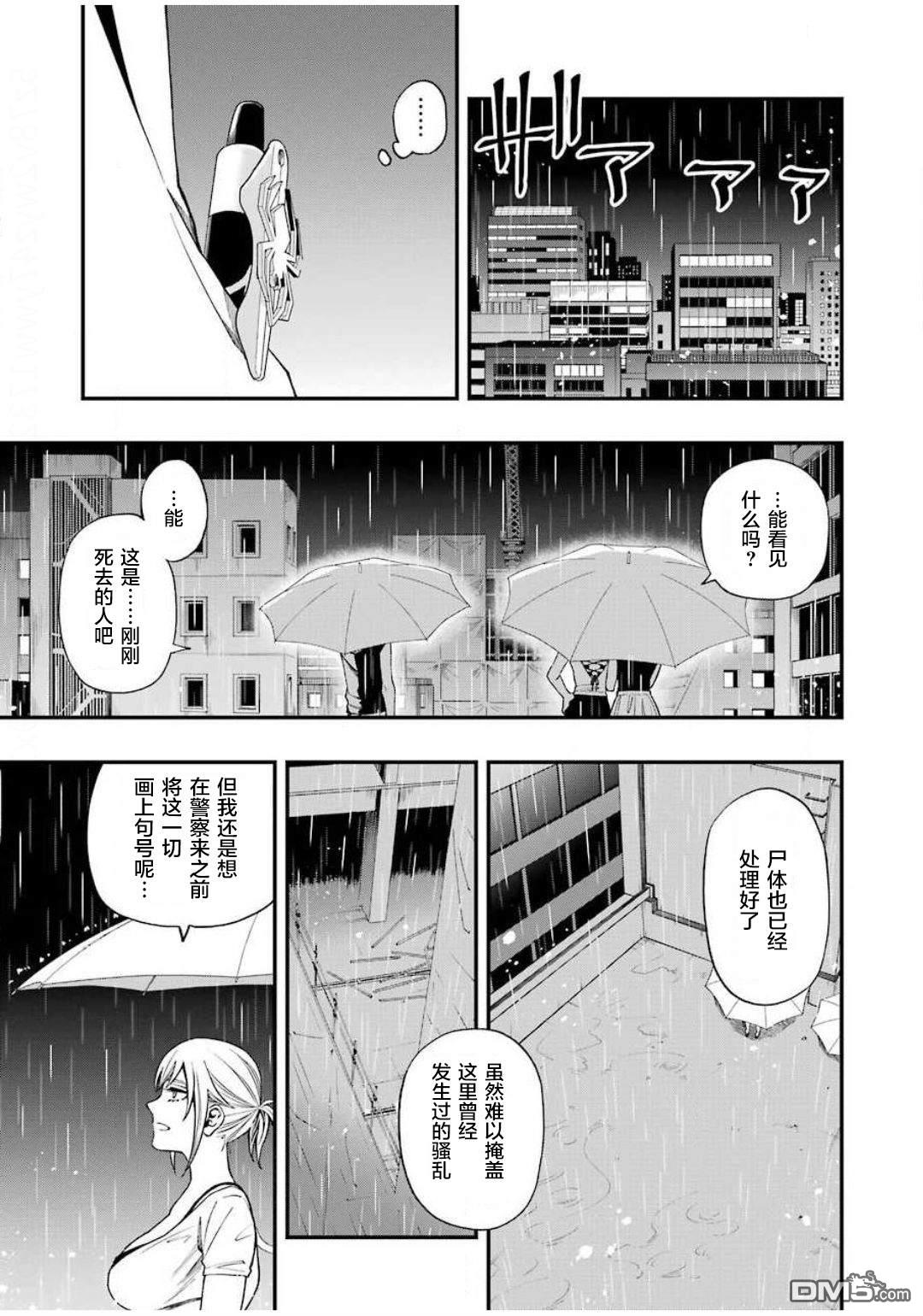 《亡骸游戏》第55话第9页